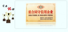 企業(yè)榮譽(yù)